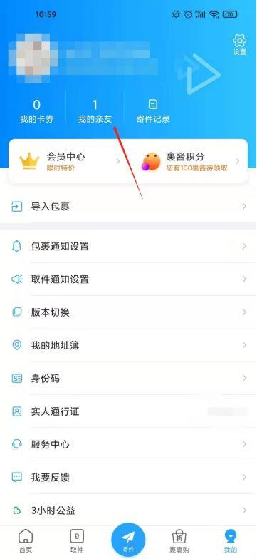 支付宝绑定菜鸟账号的解除方法