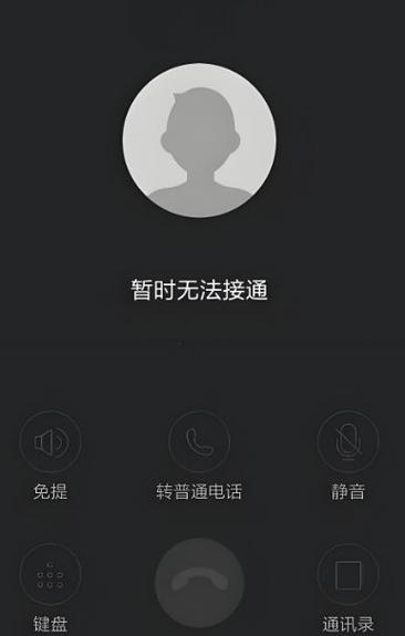 打电话未接通对方能看到记录吗