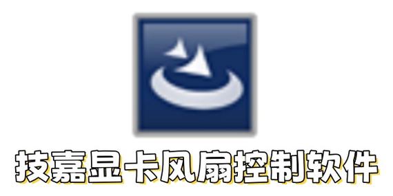 技嘉风扇调速软件缩略图