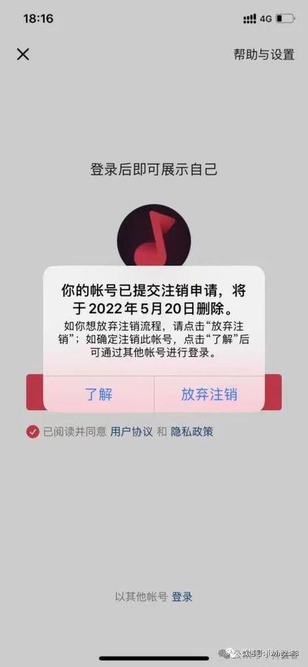 注销抖音账号极速版也会被注销么缩略图