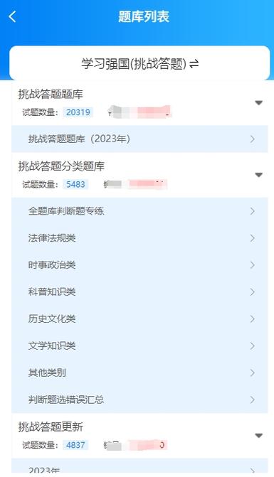 最新强国挑战题库及答案缩略图