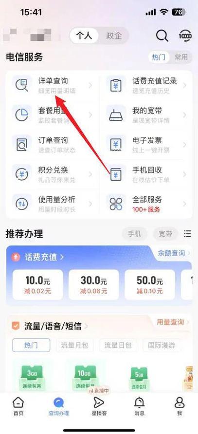 联通营业厅怎么删除通话记录清单游戏截图