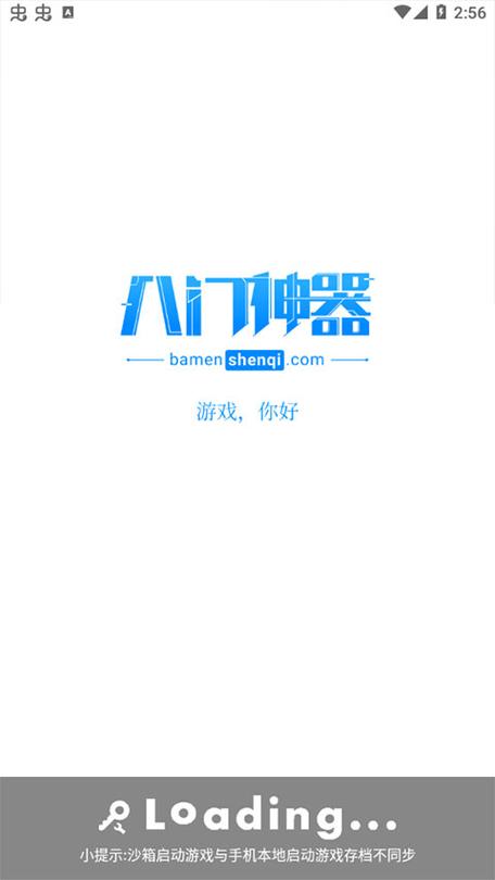 八门神器免root版