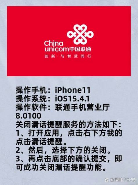联通漏话提醒怎么开通缩略图
