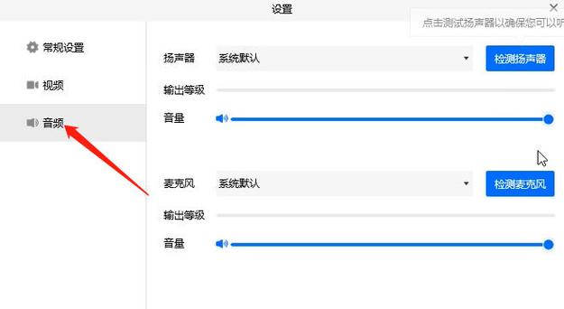 蓝牙耳机腾讯会议没有声音的解决方法缩略图