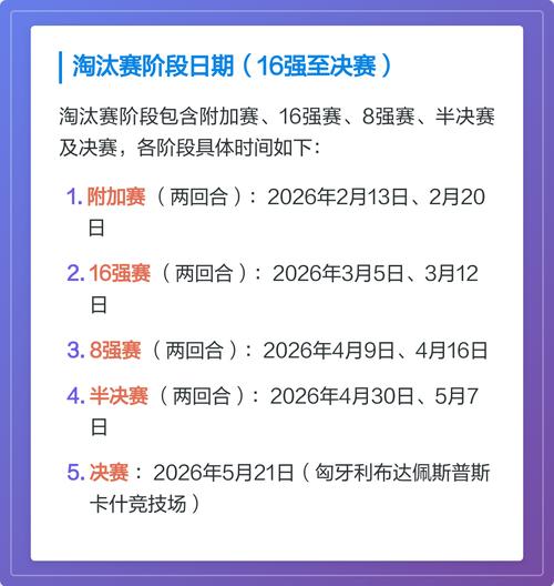 欧联杯淘汰赛什么时候开始