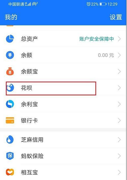 支付宝花呗账单明细查询注意事项缩略图