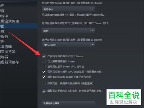 steam如何开启在游戏中启用steam界面游戏截图