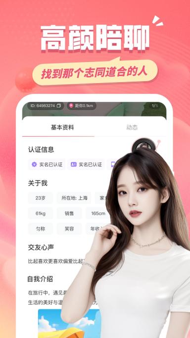 下载在一起交友平台缩略图
