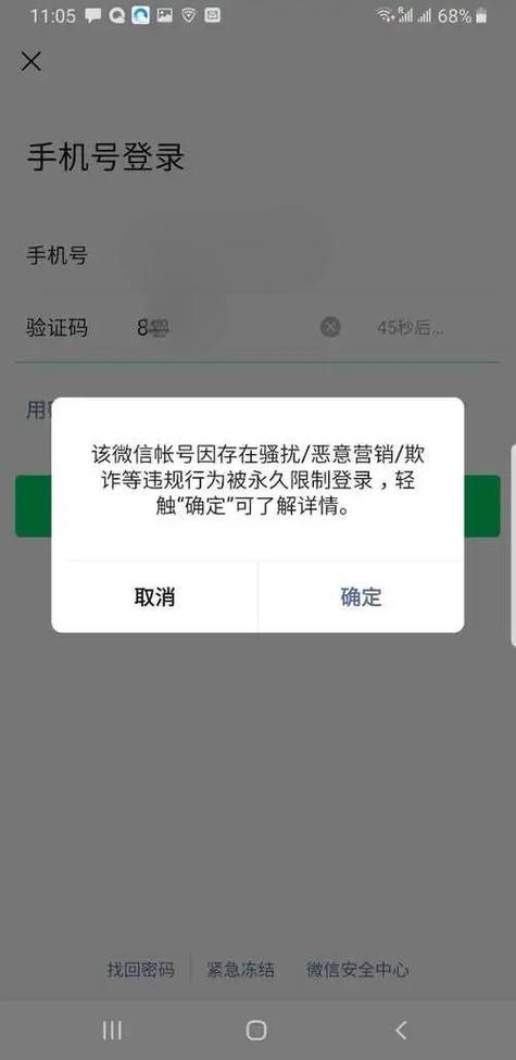 微信被冻结微信还能用吗