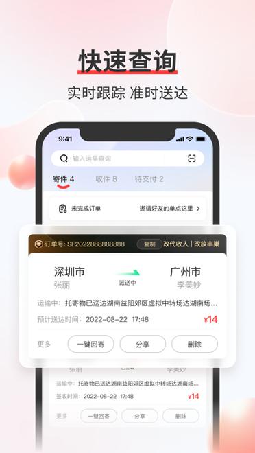 顺丰快递下载安装图标