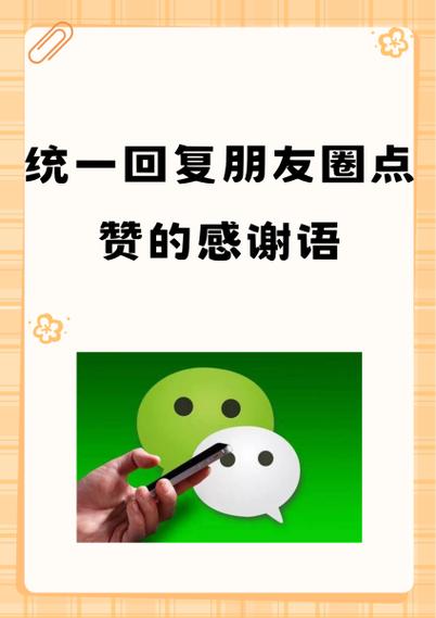 朋友圈点赞怎么单独回复一个人缩略图