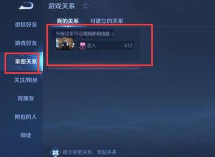 王者荣耀关系解除后还有亲密度吗缩略图
