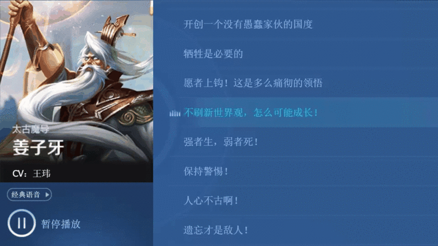 王者荣耀英雄语音台词缩略图