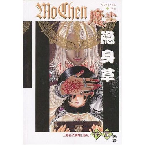 隐身草图片