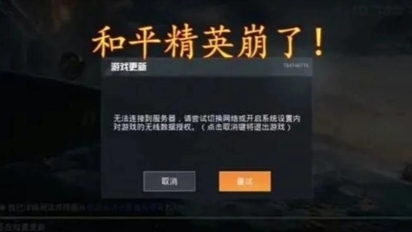 和平精英账号异常登录解决方法