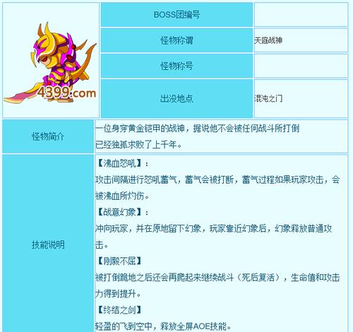 造梦西游3天庭战神掉什么