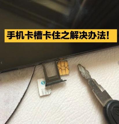 手机经常取出sim卡的影响缩略图