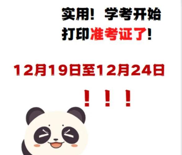 广东省学业水平考试密码图标