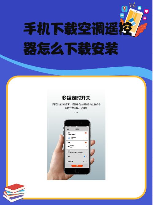 怎么下载空调手机万能遥控器