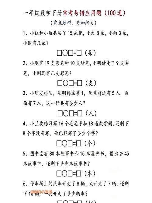 一年级下数学应用题100道可打印缩略图