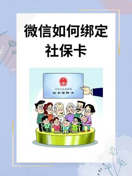 农商银行医保卡要绑定微信需要开通缩略图