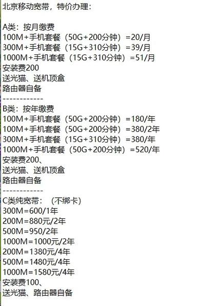 中国移动家庭宽带套餐价格表