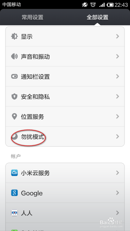 小米手机设置自动关机在哪里图标