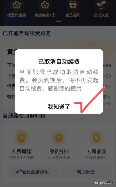 爱奇艺如何取消连续包月自动续费功缩略图