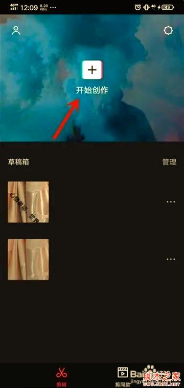 剪映怎么让其中一段视频有原音缩略图