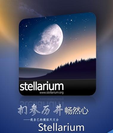 虚拟天文馆最新版缩略图