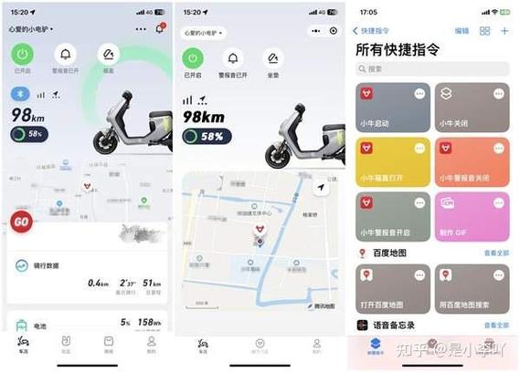 小牛电动车绑定app的步骤游戏截图