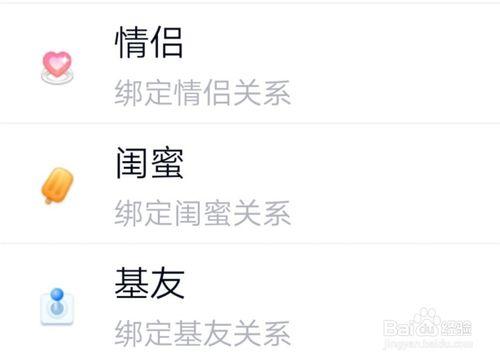 QQ从闺蜜换情侣亲密度还有吗游戏截图
