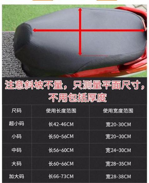 雅迪坐垫套尺寸对照表缩略图