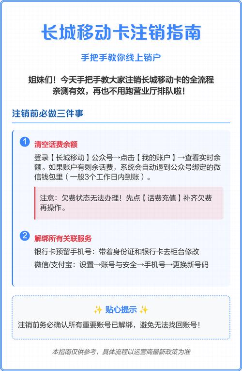 移动卡能异地注销吗缩略图