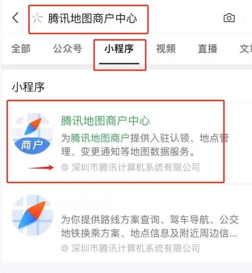腾讯地图如何添加自己店铺地址游戏截图