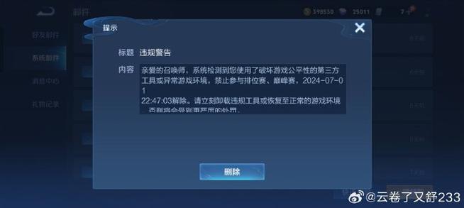 王者荣耀代练封号原因及解决方法缩略图