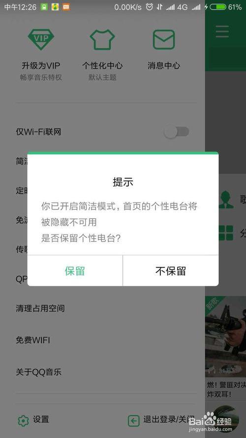 QQ音乐怎么突然打不开了缩略图