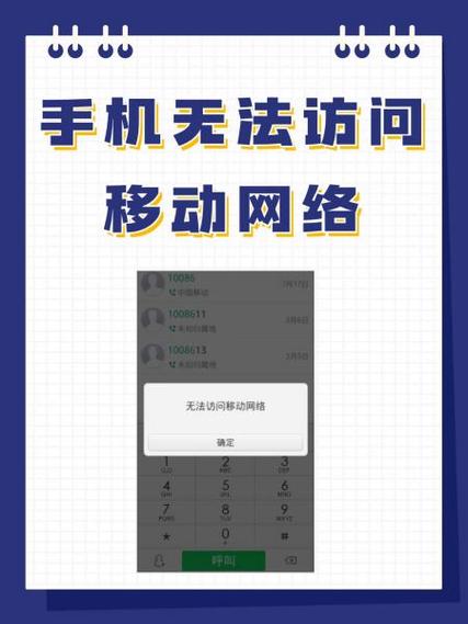 新手机显示无法连接到移动网络缩略图