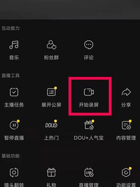抖音直播间的自动滚屏怎么设置