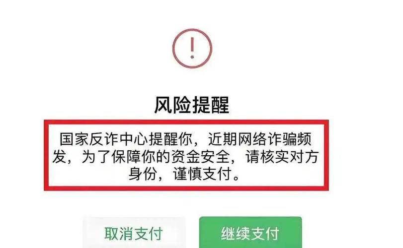 给对方转账有风险提示攻略图文游戏截图