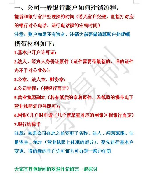 银行卡销户注意事项缩略图