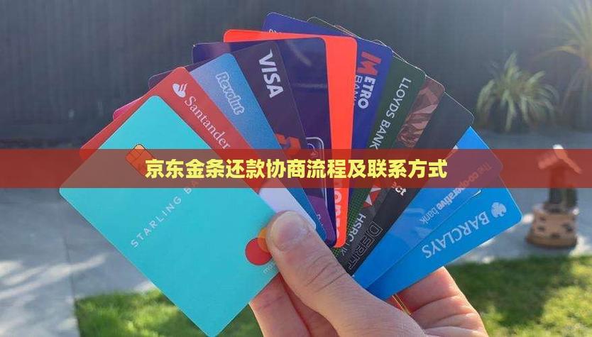 京东金条怎么更换还款银行卡