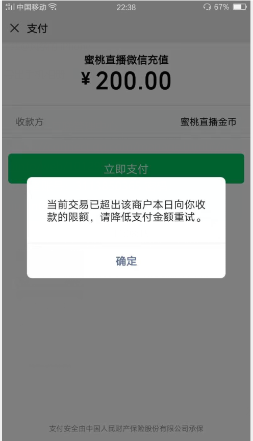 账户交易金额超过日累计限额缩略图