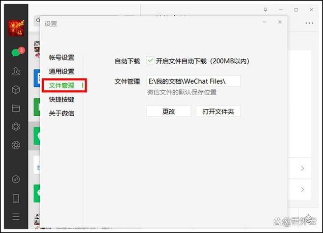 微信助手文件夹储存在什么位置缩略图