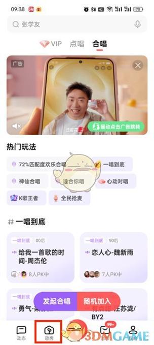 全民k歌设置字体在哪儿游戏截图