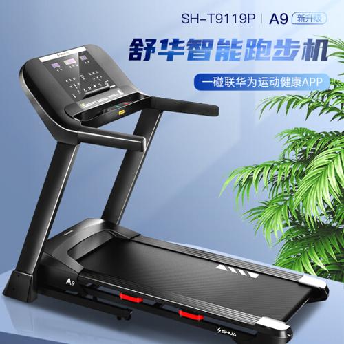 舒华跑步机多少钱一台家用的缩略图