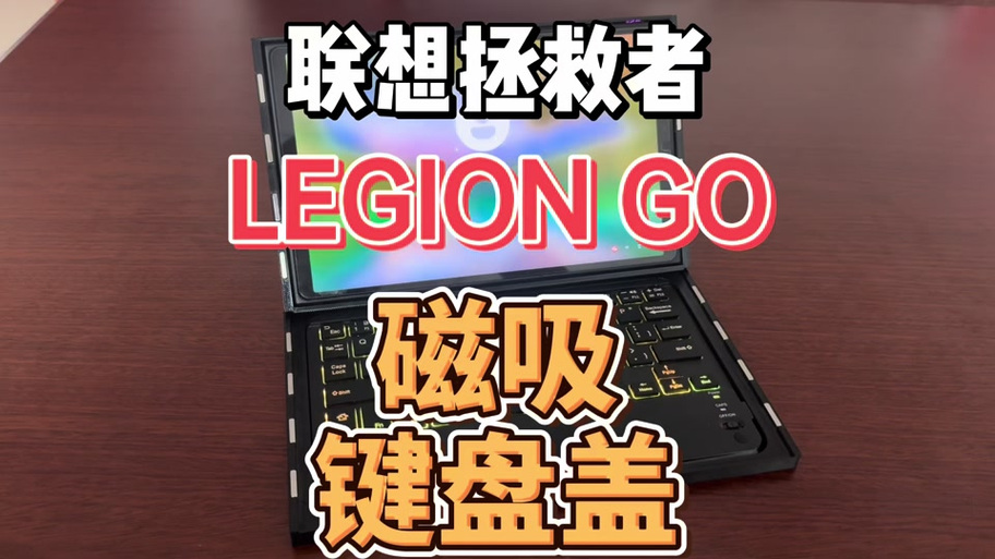 拯救者怎么禁用自带键盘