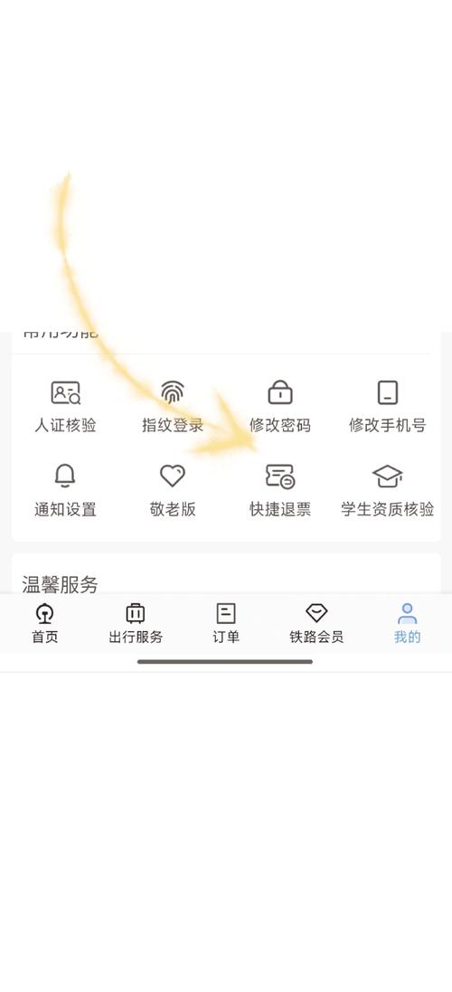 携程旅行怎么取消抢票订单?缩略图