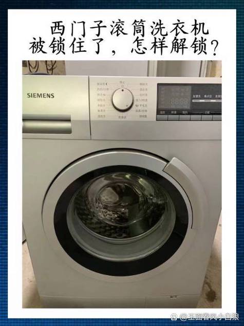 西门子滚筒洗衣机门锁住了缩略图